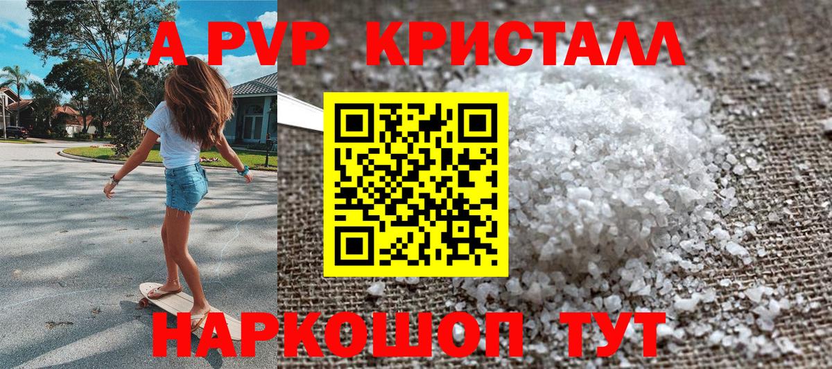 Alpha PVP кристаллы Апрелевка