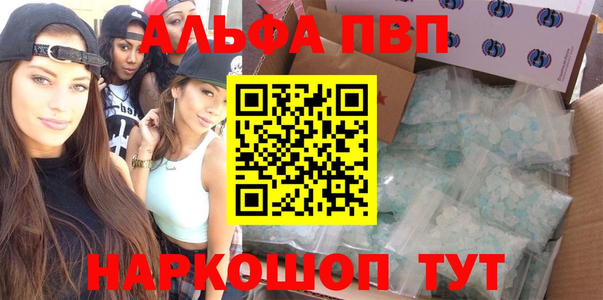 Alfa_PVP  APVP мука  Вход с VPN  Alfa_PVP VHQ  Апрелевка  Alfa_PVP кристаллы 