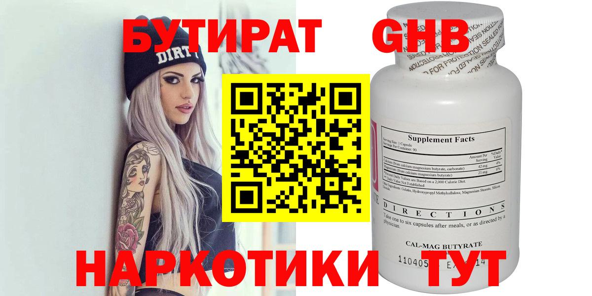 Апрелевка  БУТИРАТ жидкий экстази  Вход с VPN 