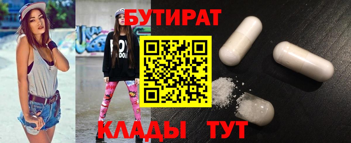 Бутират жидкий экстази Апрелевка
