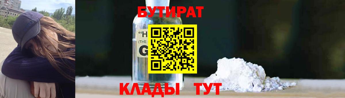 Апрелевка  Бутират  Вход с VPN  БУТИРАТ жидкий экстази 
