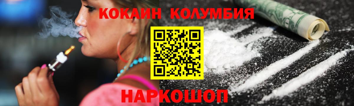 COCAIN Columbia Апрелевка