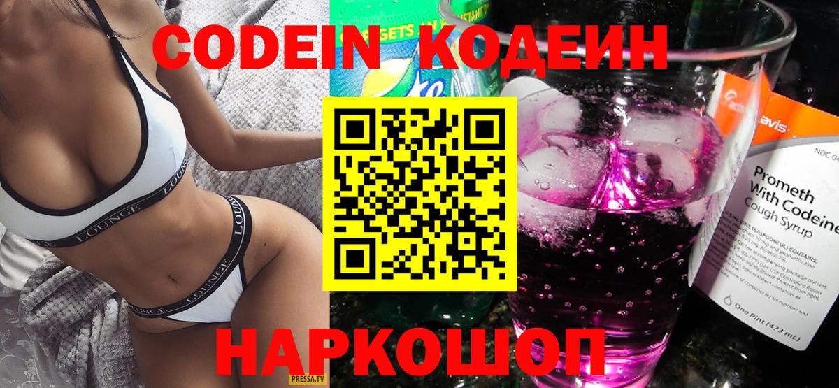 Кодеиновый сироп Lean напиток Lean (лин) Апрелевка