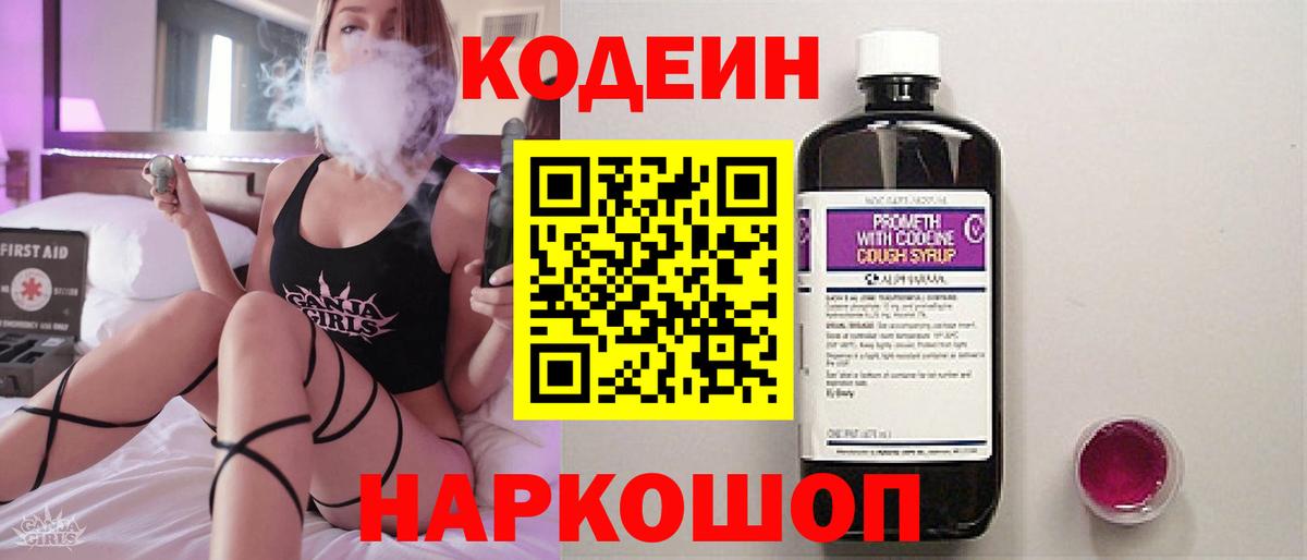Кодеиновый сироп Lean напиток Lean (лин) Апрелевка