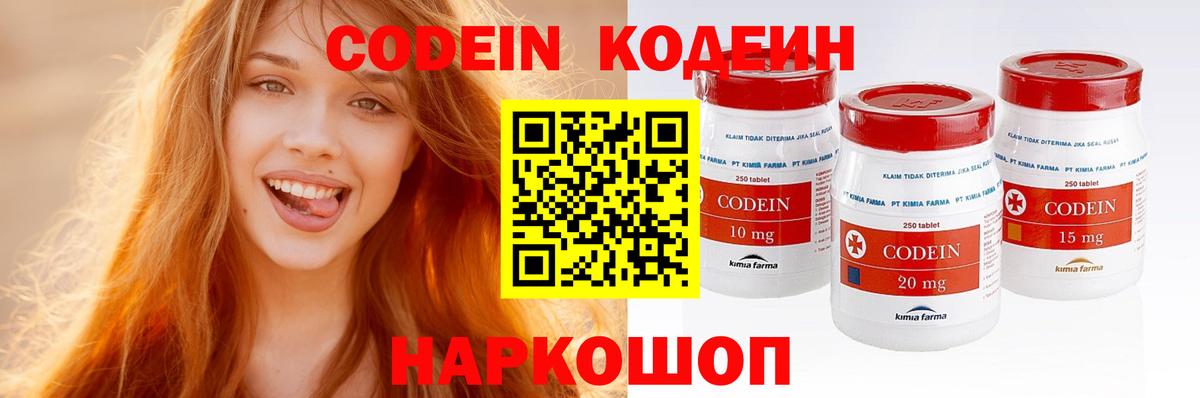 Кодеин напиток Lean (лин)  Вход с VPN  Кодеин Purple Drank  Апрелевка 
