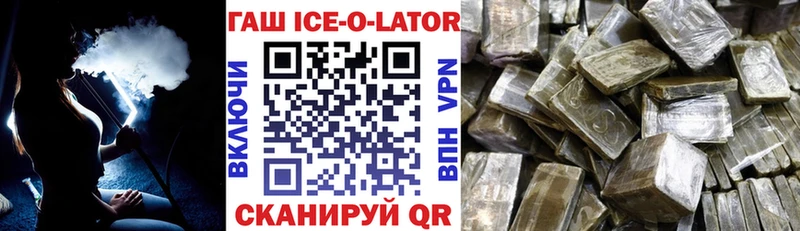 купить закладку  Апрелевка  ГАШ Ice-O-Lator 