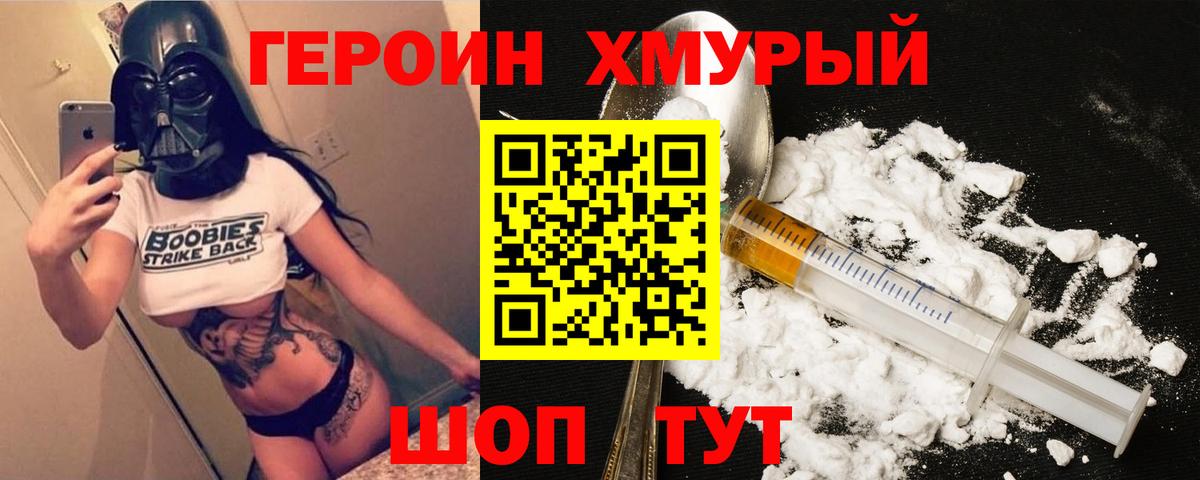 Героин хмурый  Вход с VPN  Апрелевка 