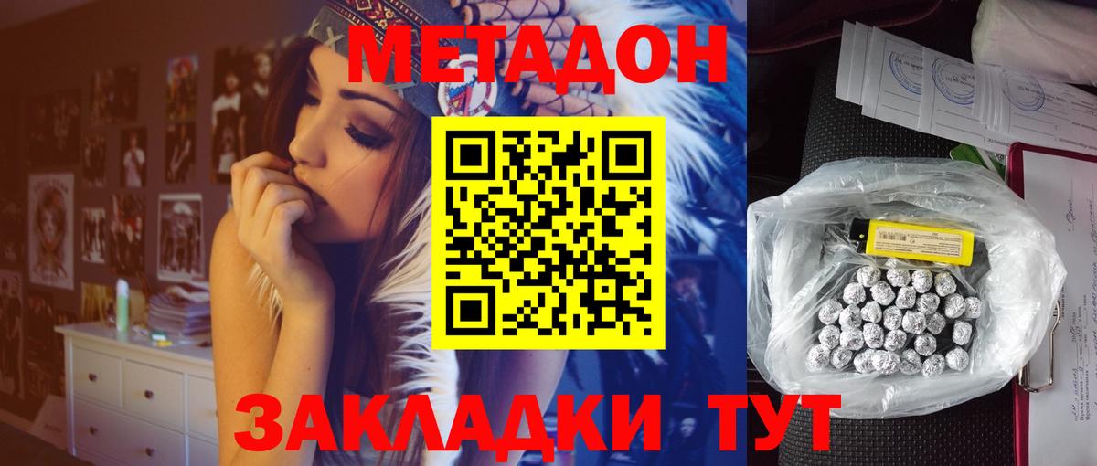 МЕТАДОН methadone  Вход с VPN  Метадон кристалл  Апрелевка 