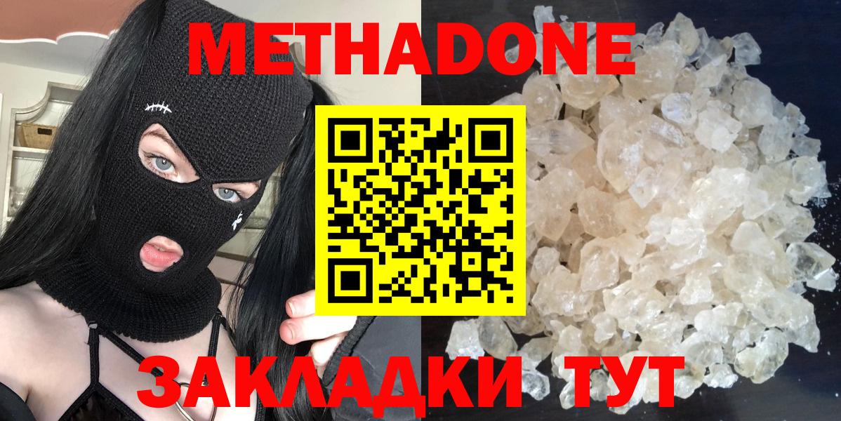 Апрелевка  МЕТАДОН кристалл  Метадон мёд  Вход с VPN 