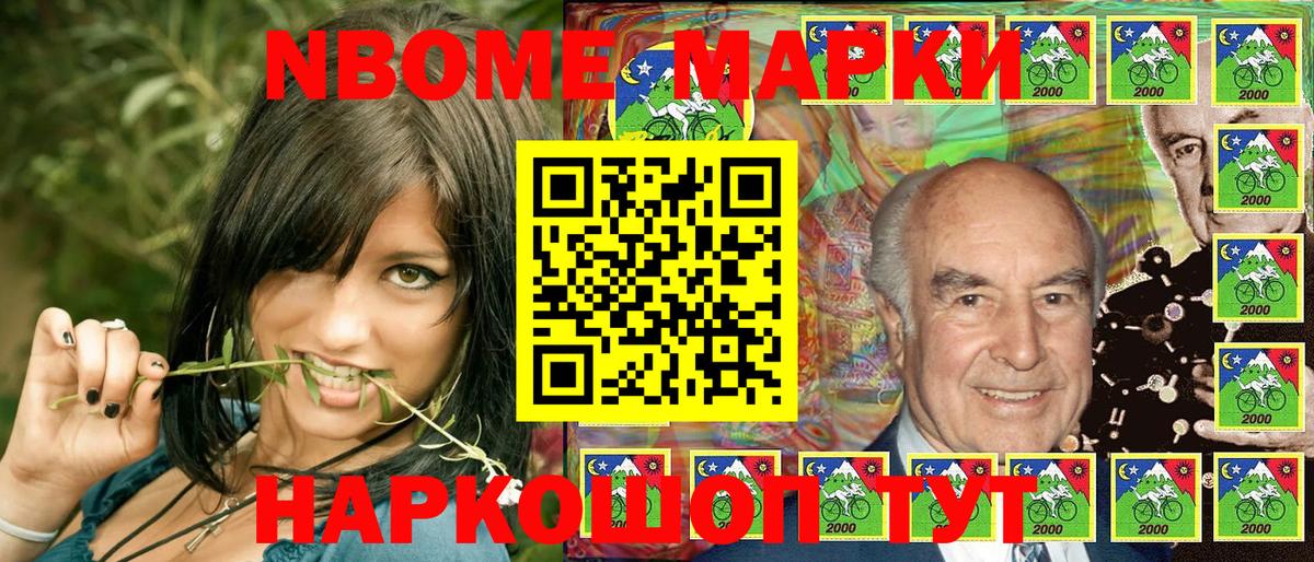 Марки N-bome 1,8мг  Марки  Апрелевка  Вход с VPN 